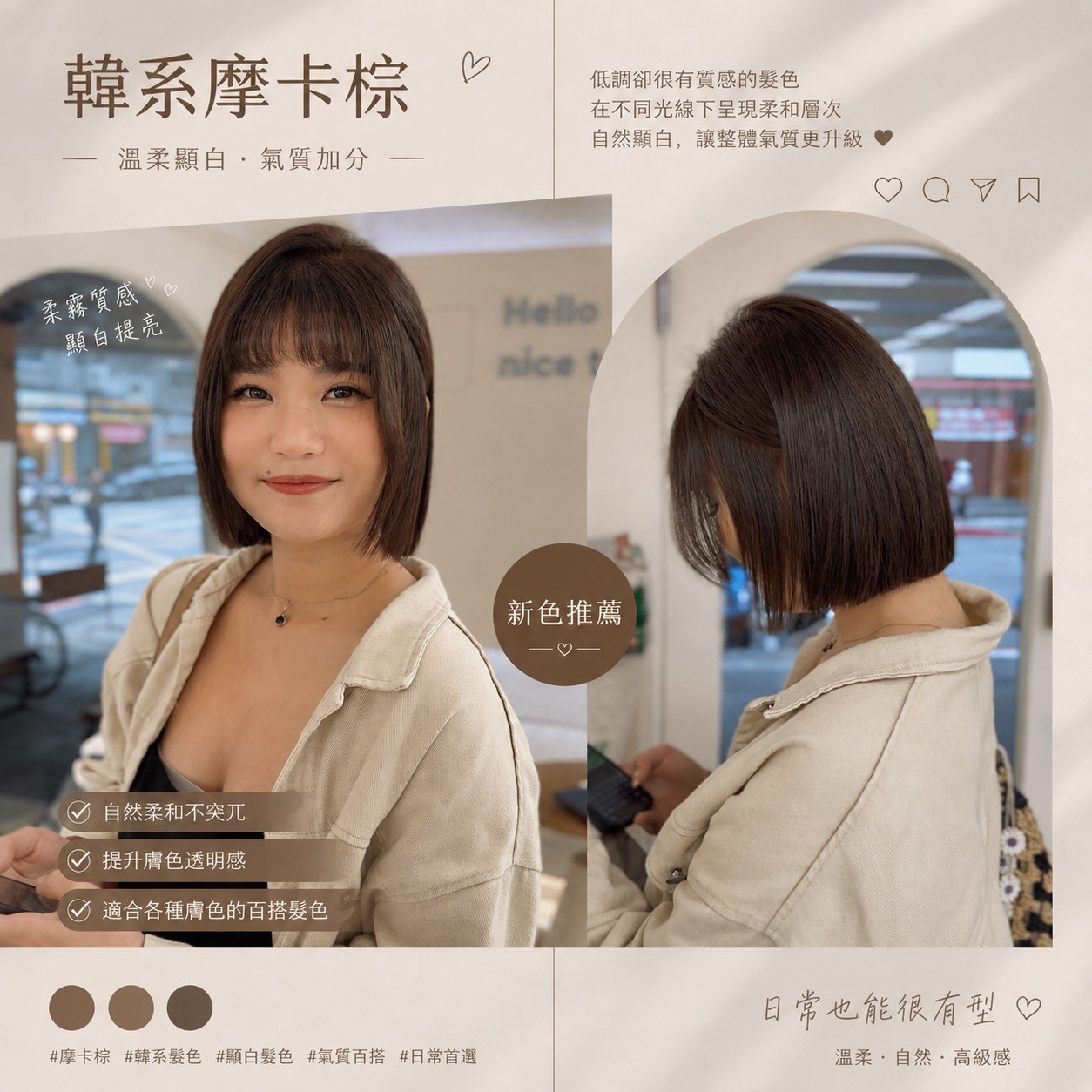韓系摩卡棕_芝山站_Ting