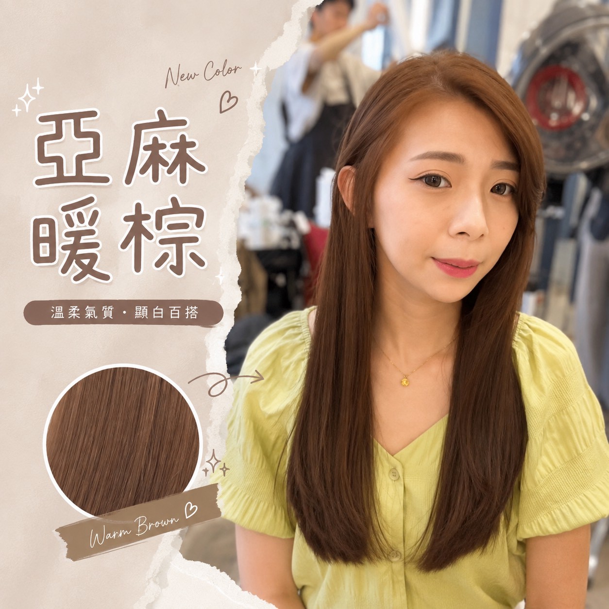 亞麻暖棕_蘆洲竹圍_首席設計師喬綾