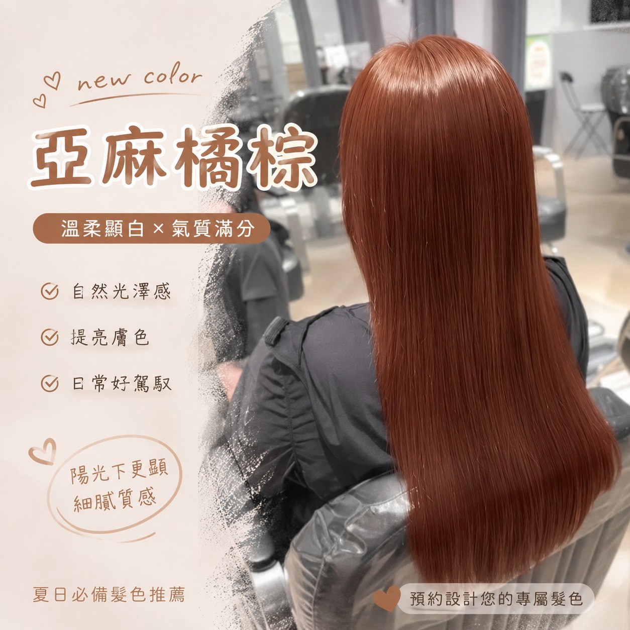 焦糖橘棕_蘆洲竹圍_首席設計師喬綾