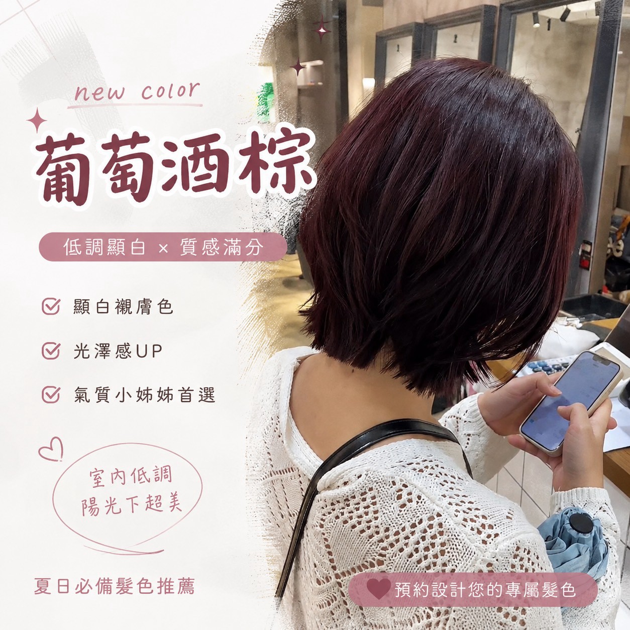 葡萄酒棕_蘆洲竹圍_首席設計師喬綾